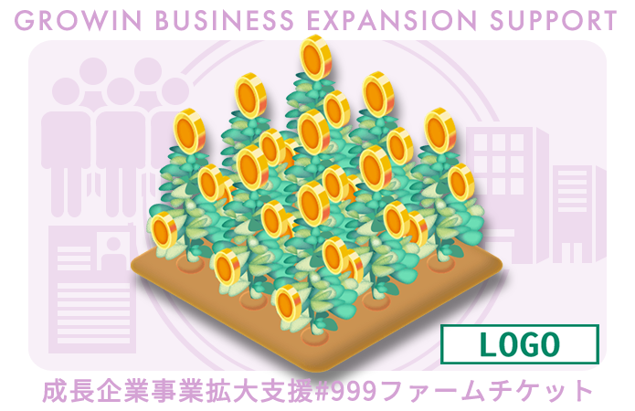 [test]大手家電向派遣事業支援#3ファームチケット